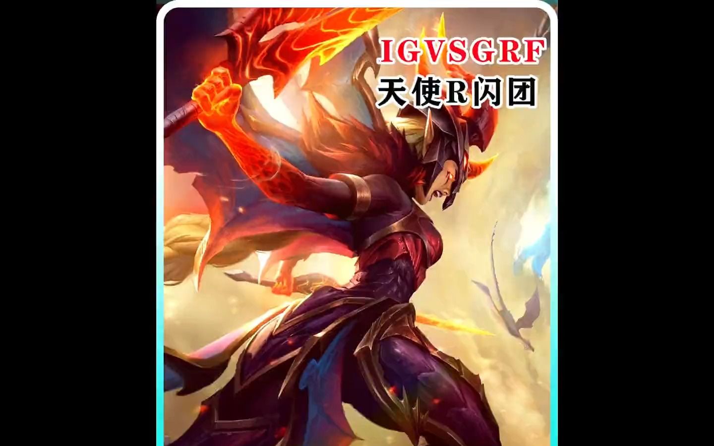  TheShy新星连败表现惊艳，掘金未来可期！